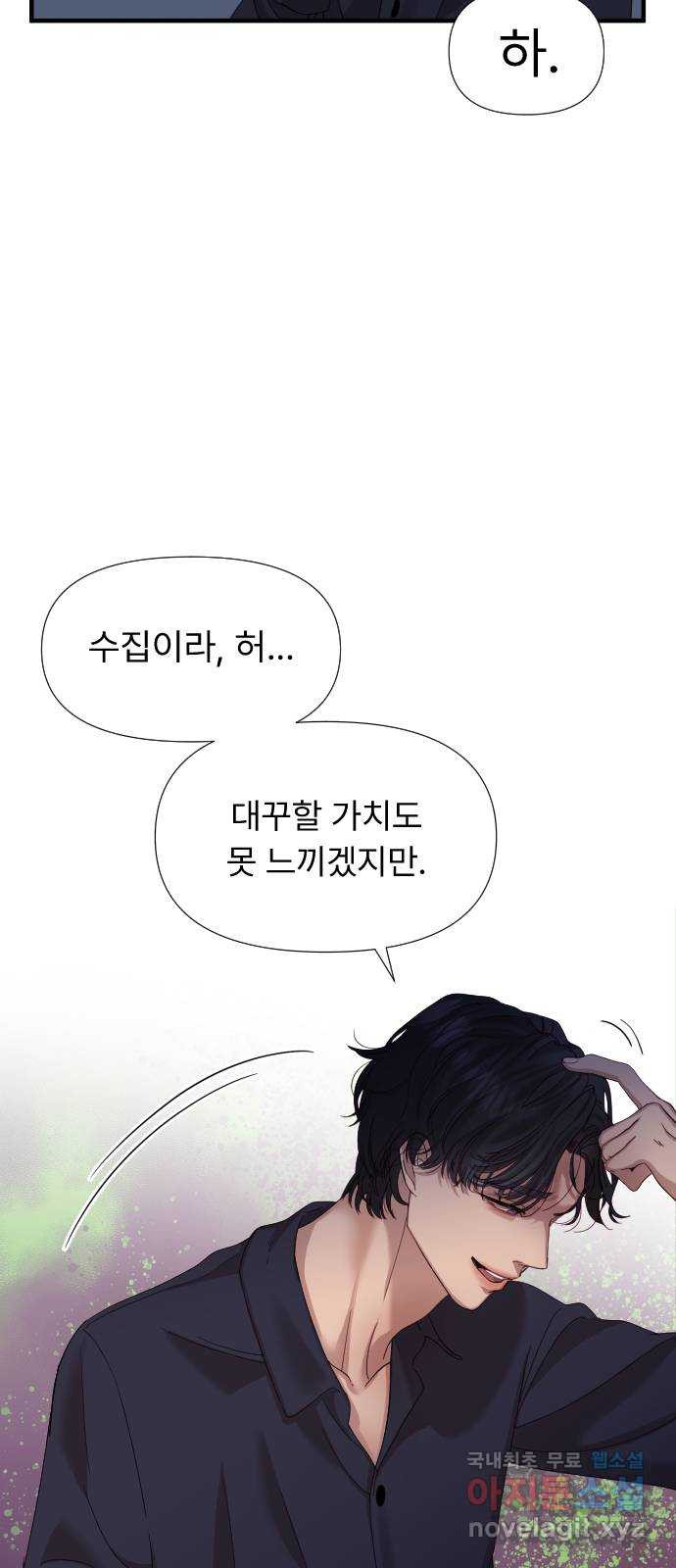 나의 신은 욕망꾸러기 11화 4