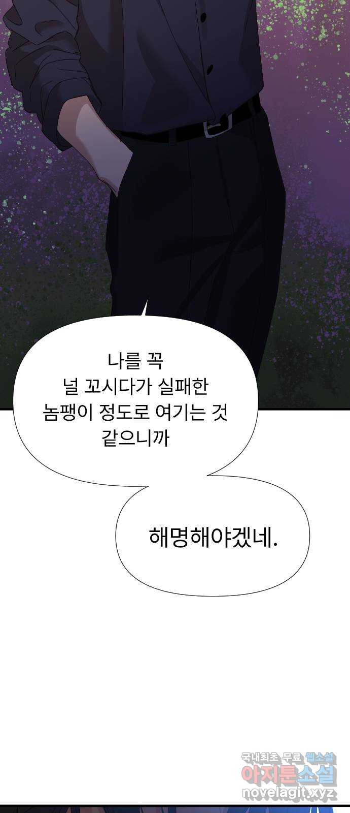 나의 신은 욕망꾸러기 11화 5