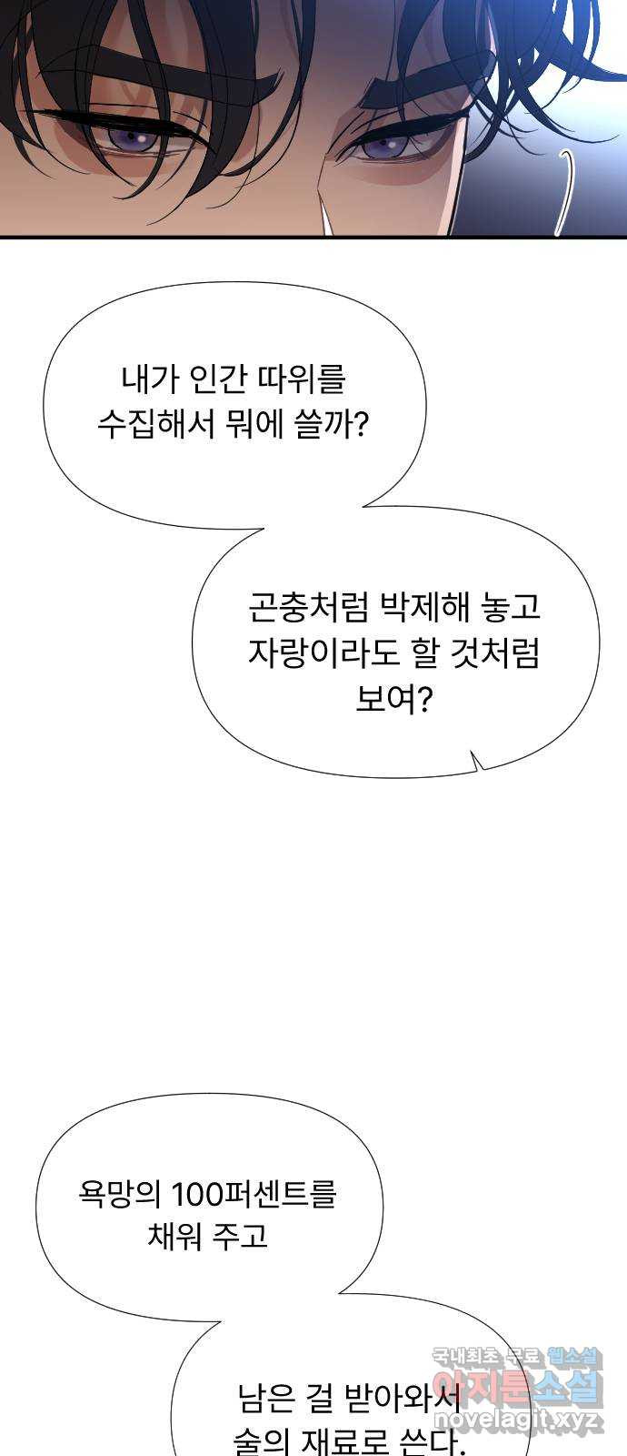 나의 신은 욕망꾸러기 11화 6