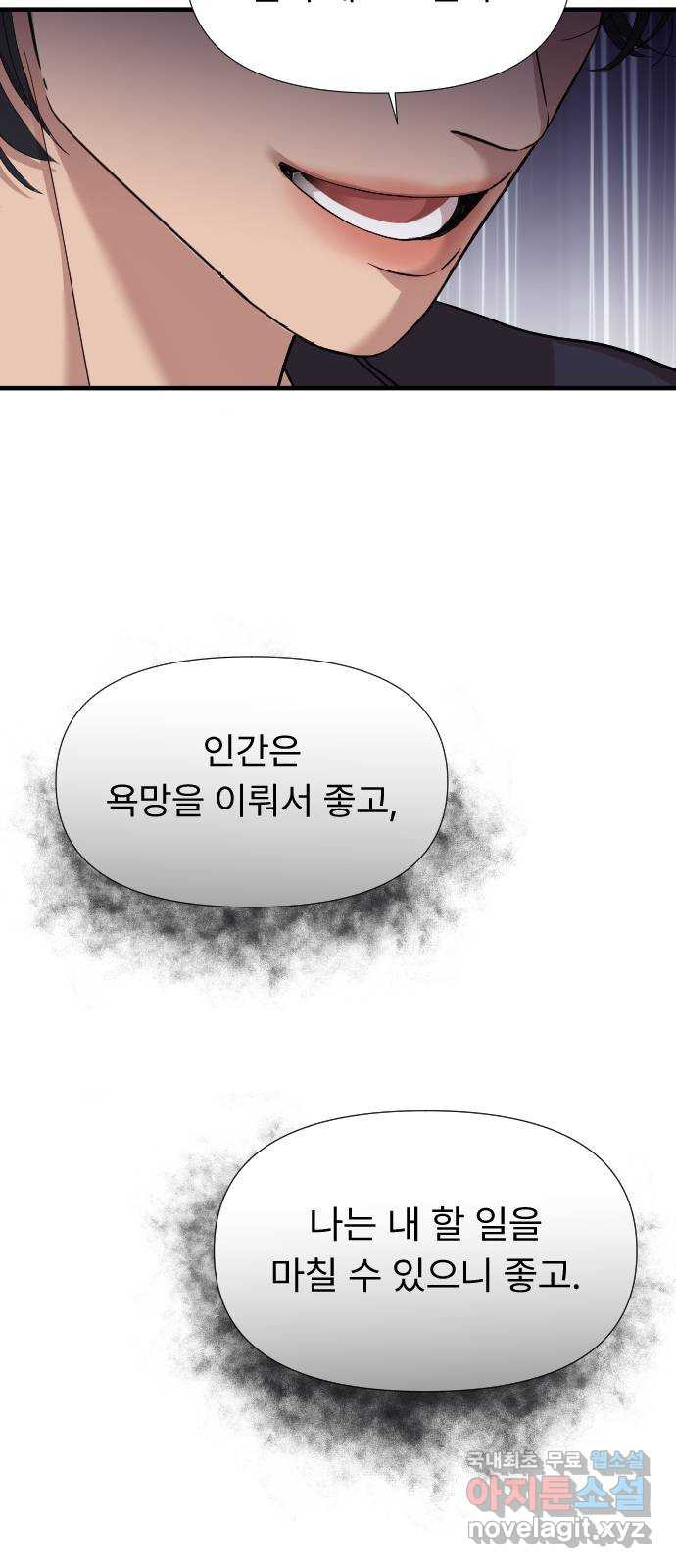 나의 신은 욕망꾸러기 11화 7