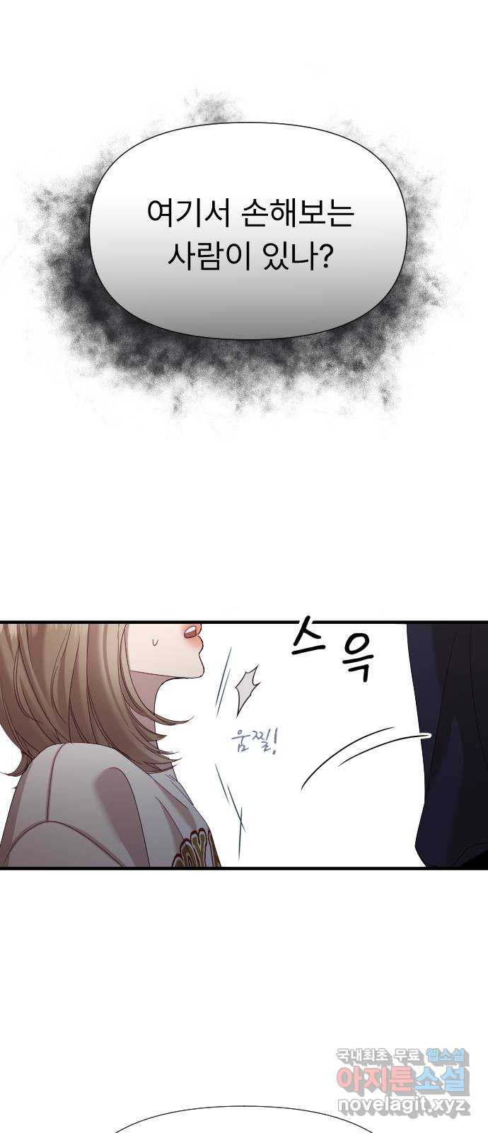 나의 신은 욕망꾸러기 11화 8