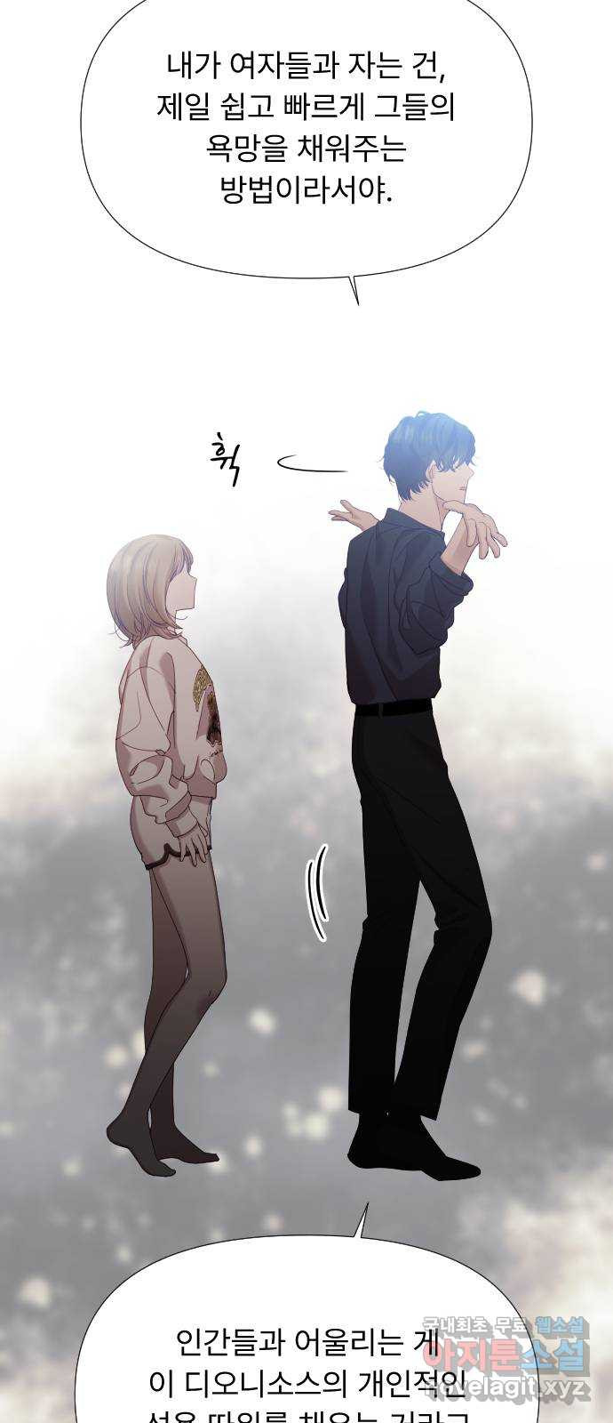 나의 신은 욕망꾸러기 11화 9