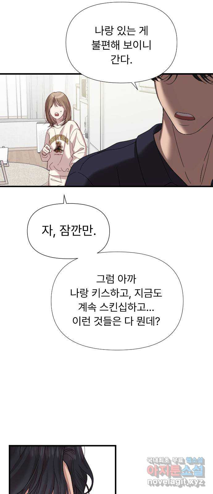 나의 신은 욕망꾸러기 11화 11
