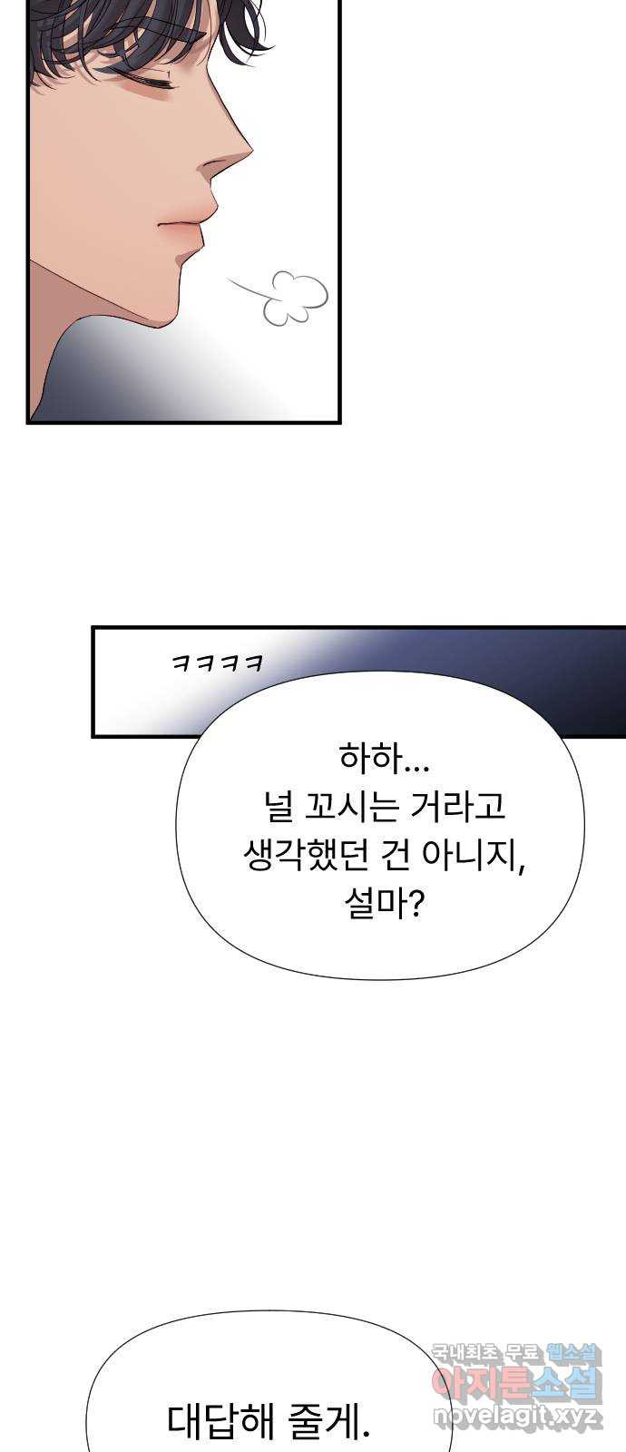 나의 신은 욕망꾸러기 11화 12