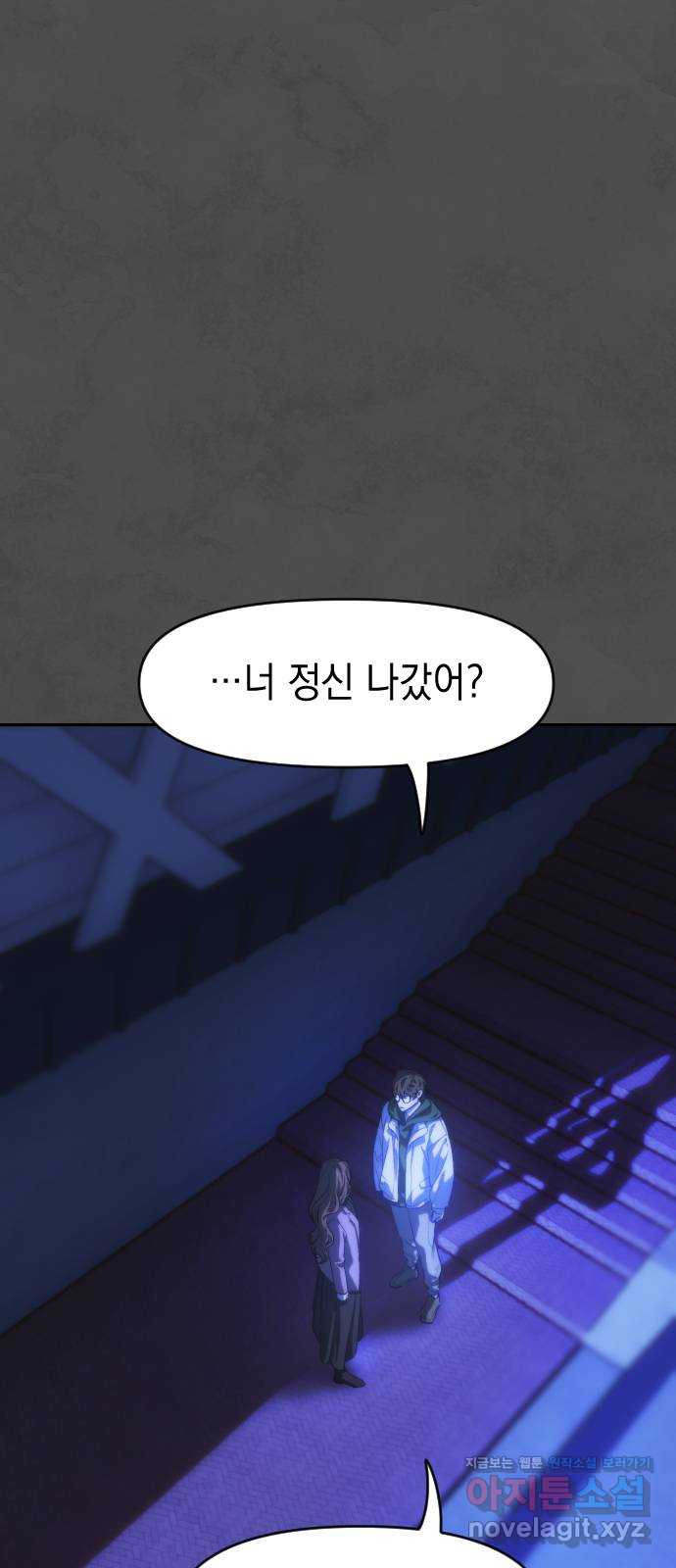 누가 나를 죽였을까 50화. 빈정 1