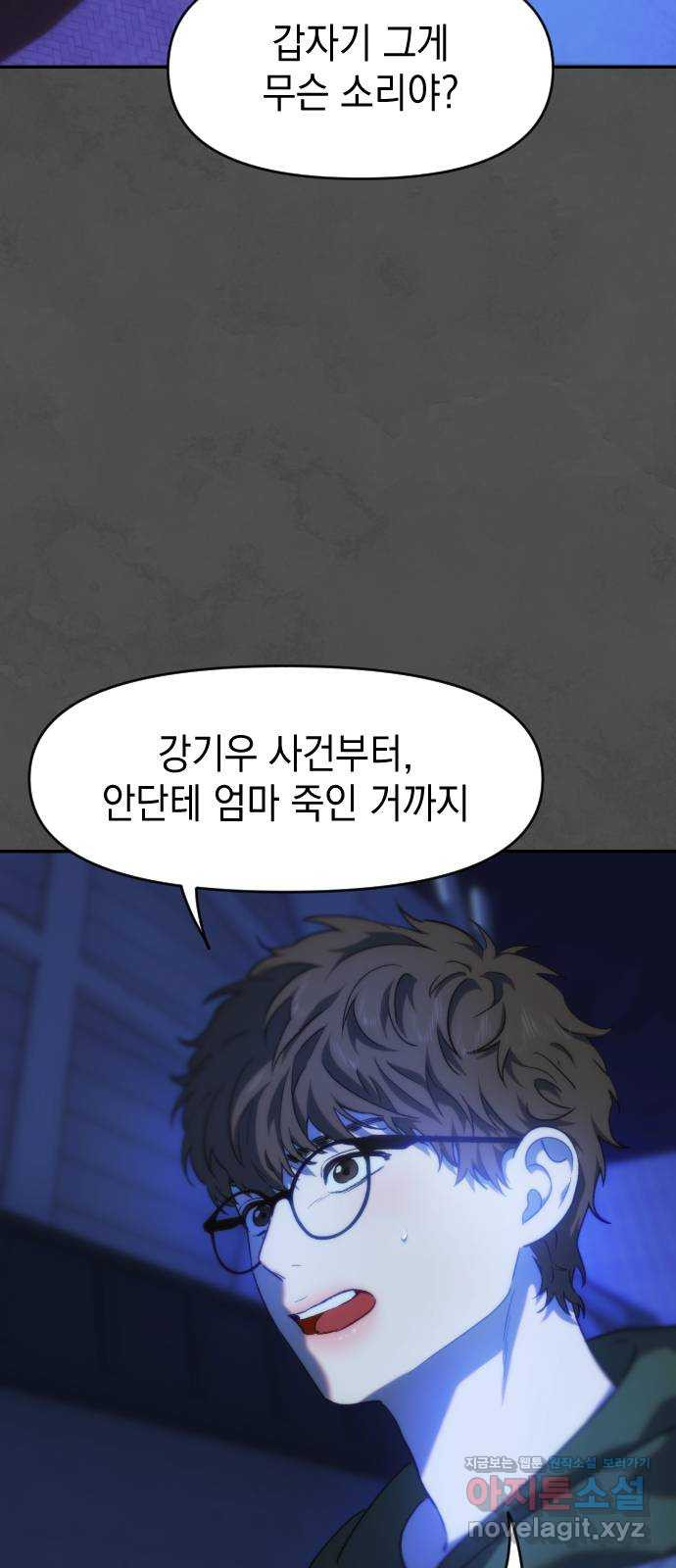 누가 나를 죽였을까 50화. 빈정 2