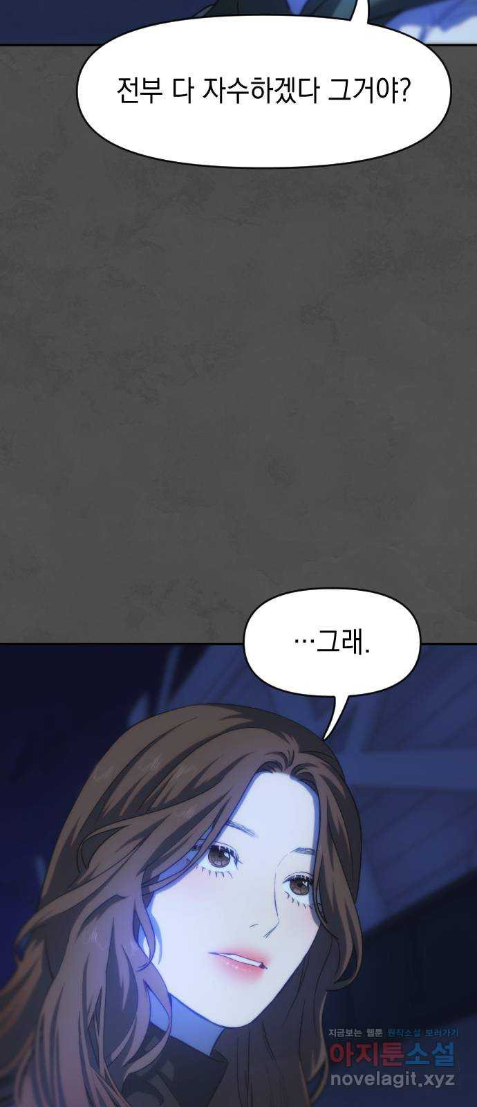 누가 나를 죽였을까 50화. 빈정 3