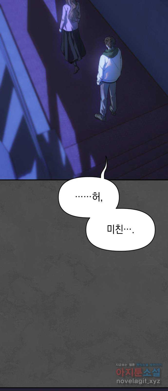 누가 나를 죽였을까 50화. 빈정 11