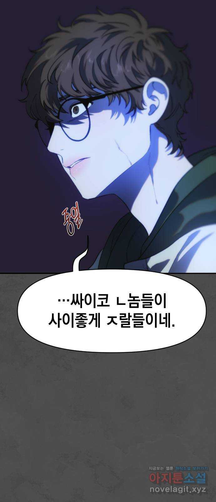 누가 나를 죽였을까 50화. 빈정 12