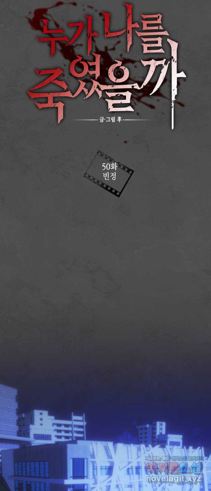 누가 나를 죽였을까 50화. 빈정 13