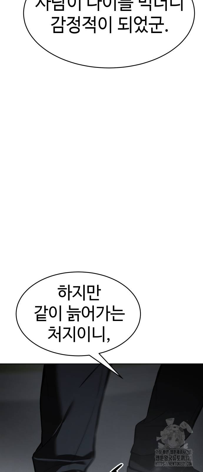 백XX 58화 13
