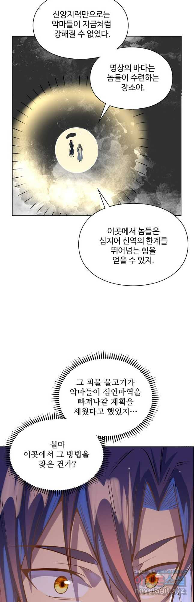 백련성신 1090화 25
