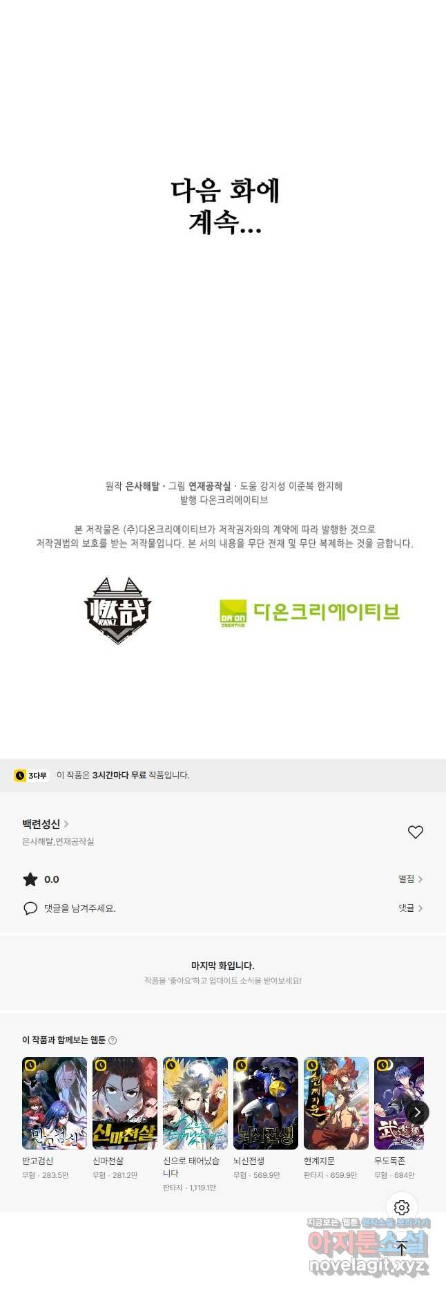 백련성신 1090화 43