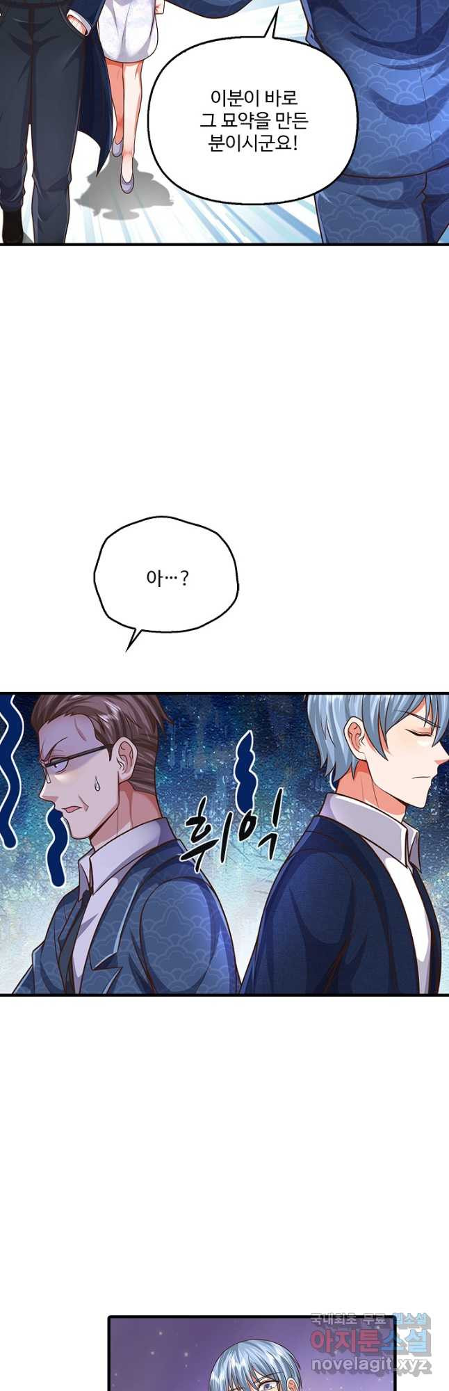 현세로 귀환한 최강 신선 243화 8