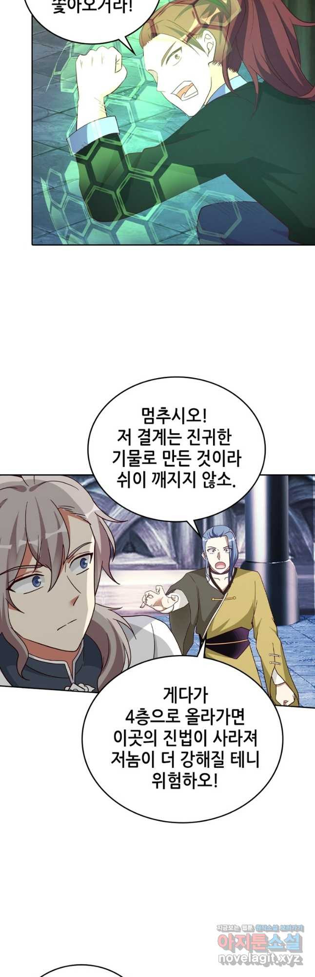 뢰신전기 111화 10