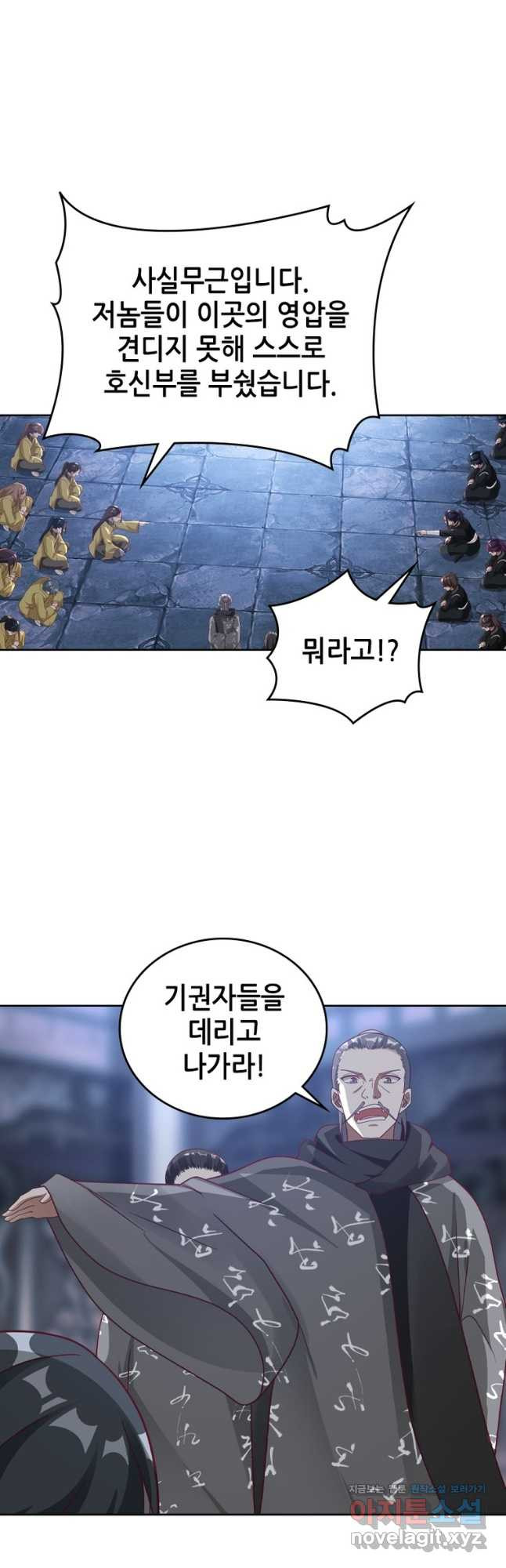 뢰신전기 111화 14