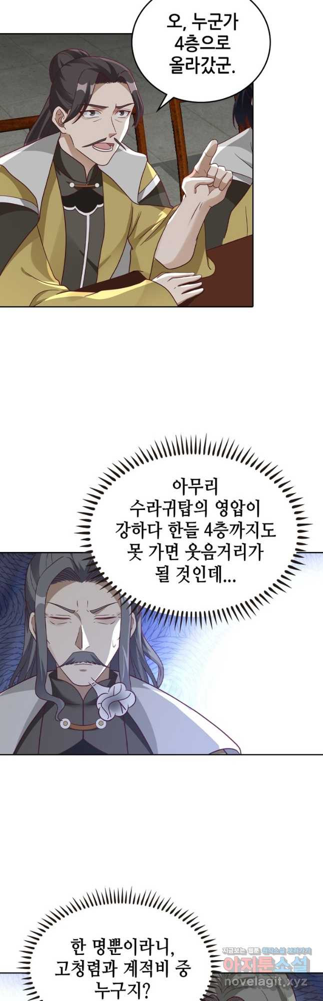 뢰신전기 111화 17