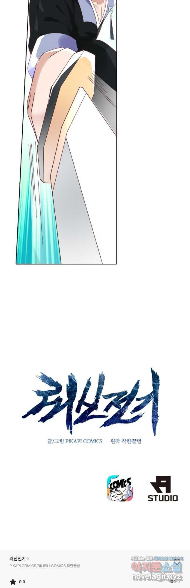 뢰신전기 111화 27