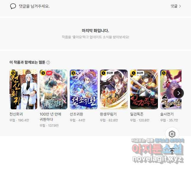 뢰신전기 111화 28