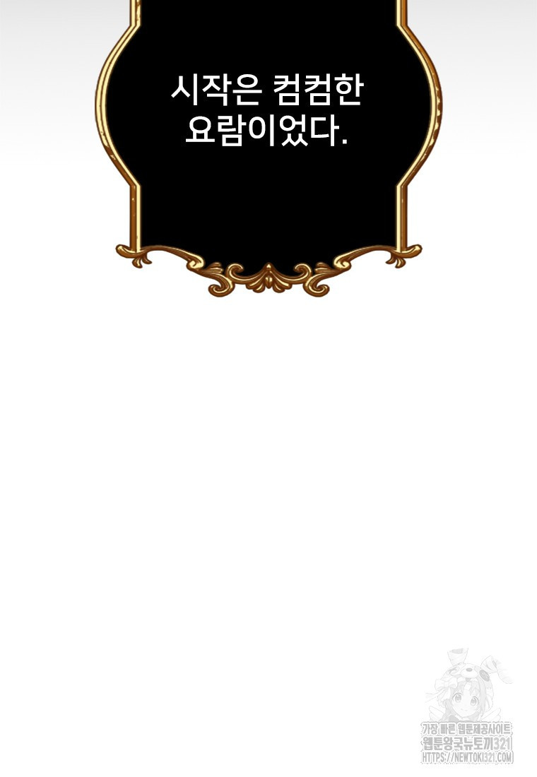여주인공의 첫사랑을 타락시켜 버리면 1화 14