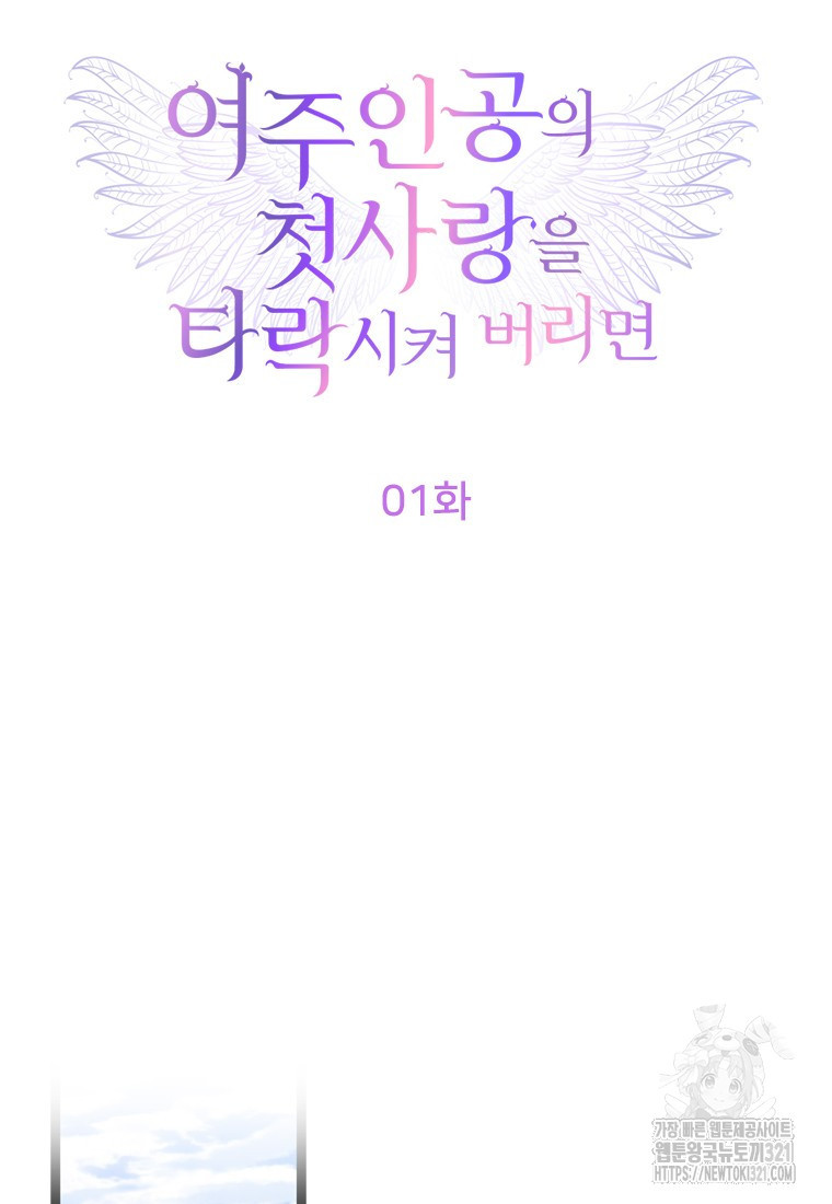 여주인공의 첫사랑을 타락시켜 버리면 1화 15