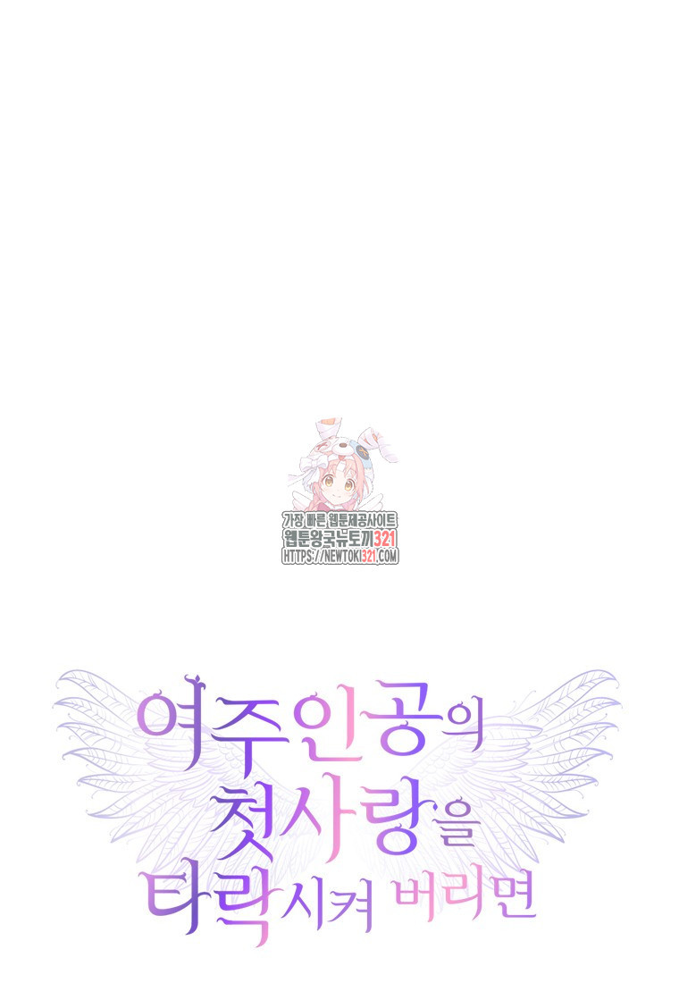 여주인공의 첫사랑을 타락시켜 버리면 11화 1