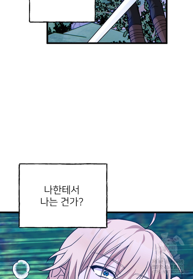 여주인공의 첫사랑을 타락시켜 버리면 11화 6