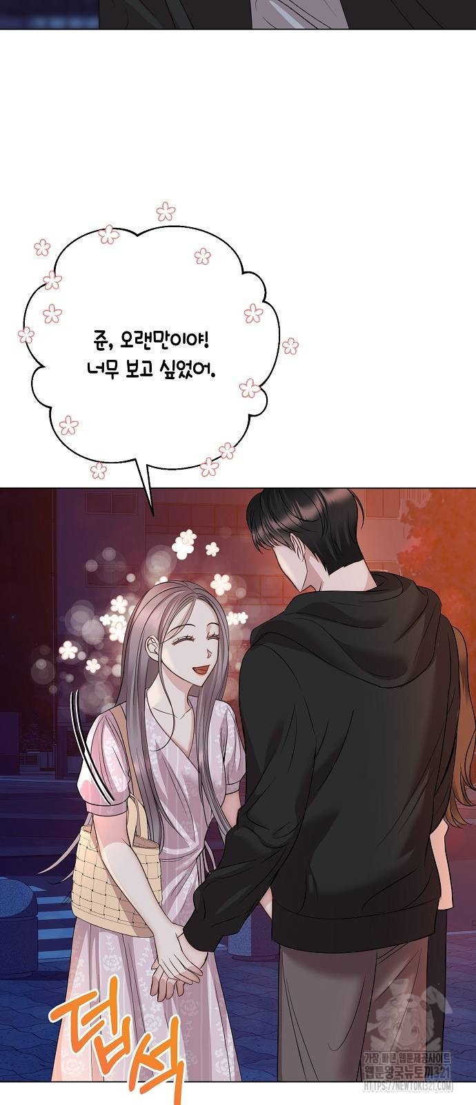 남사친과 실수는 추천하지 않습니다 21화 2