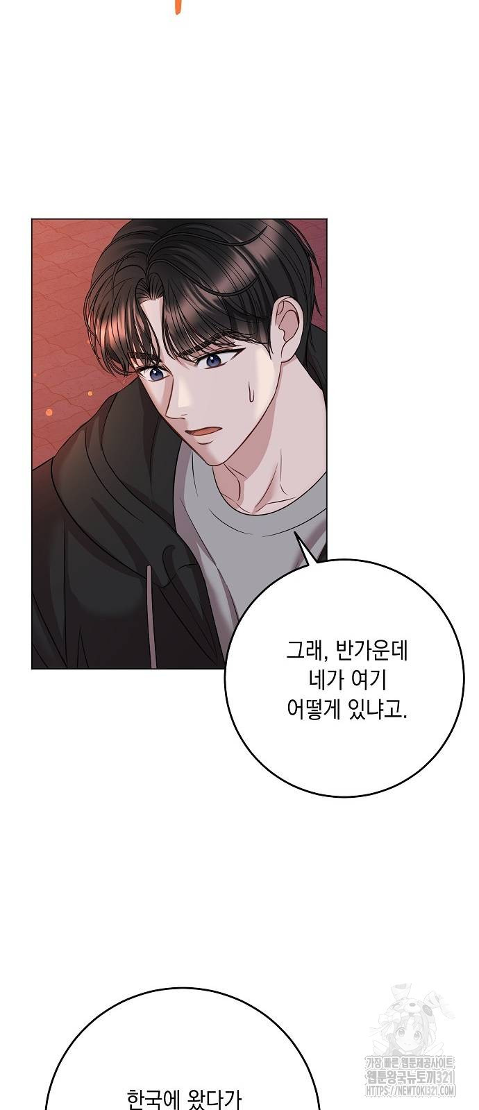 남사친과 실수는 추천하지 않습니다 21화 3