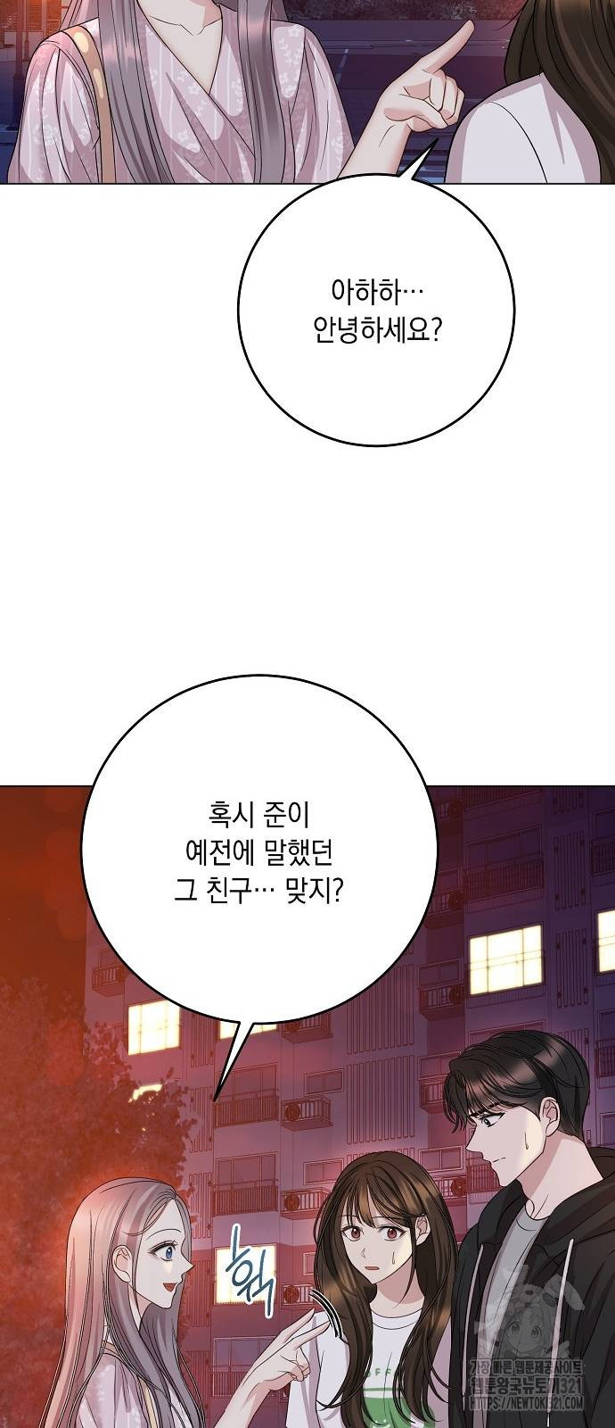 남사친과 실수는 추천하지 않습니다 21화 6