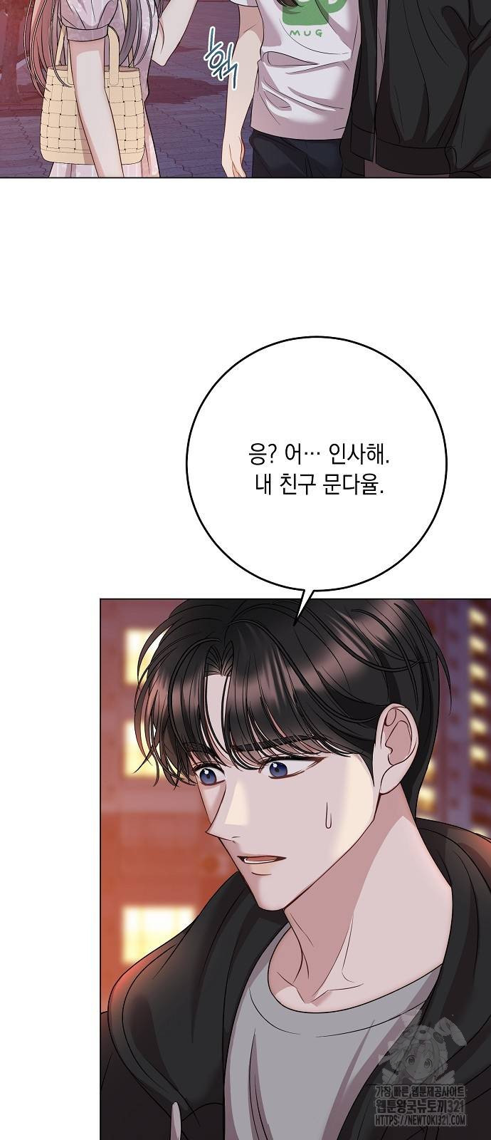 남사친과 실수는 추천하지 않습니다 21화 7