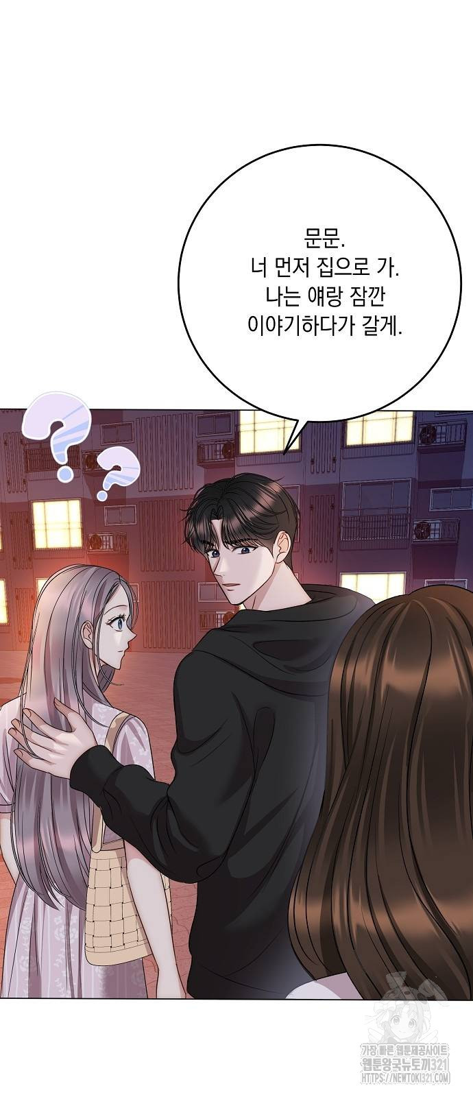 남사친과 실수는 추천하지 않습니다 21화 11