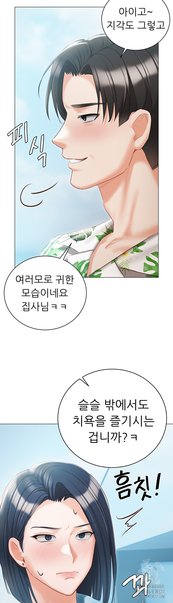 현정의 저택 58화 3