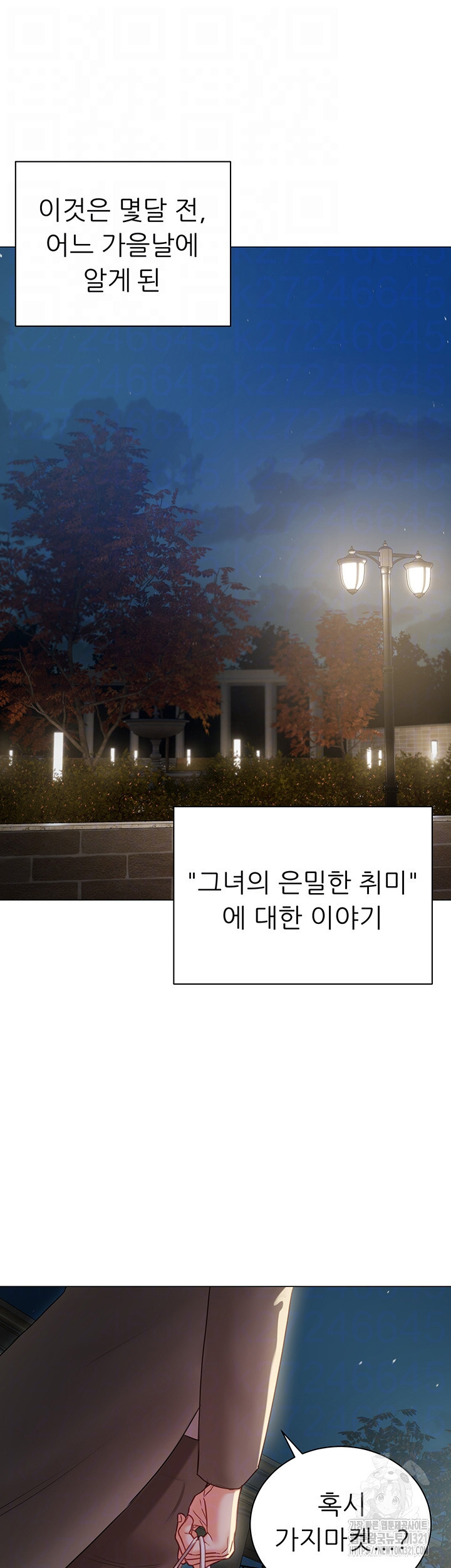 현정의 저택 58화 6