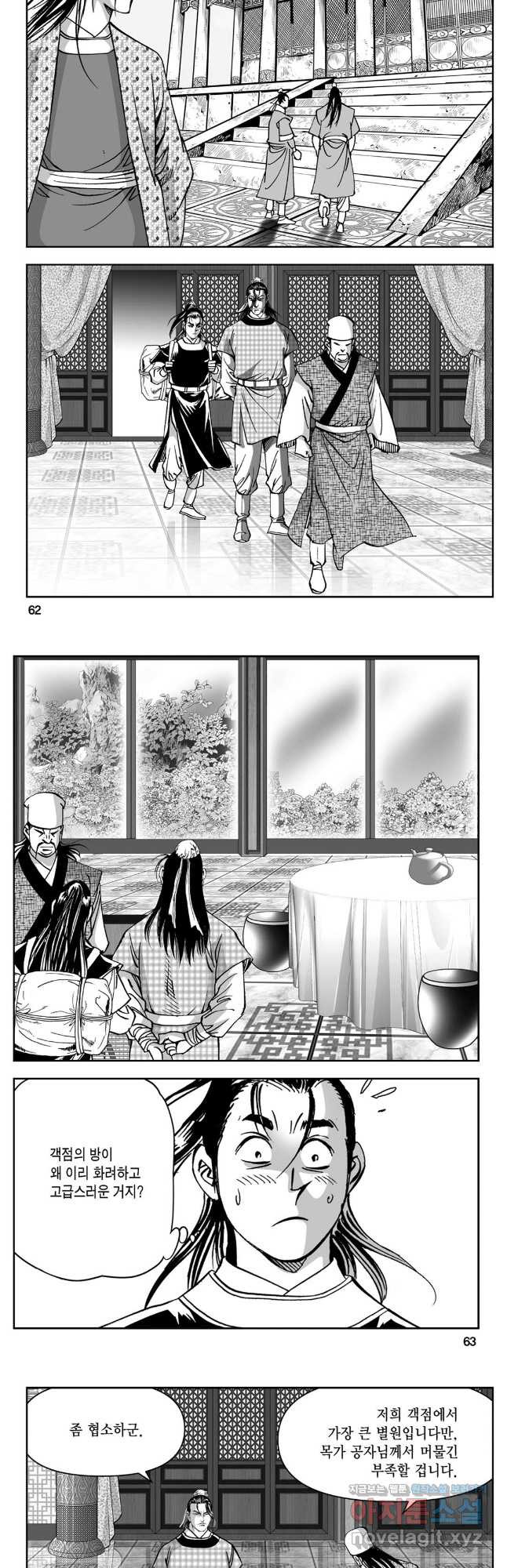 천추강호 1부 48화 2