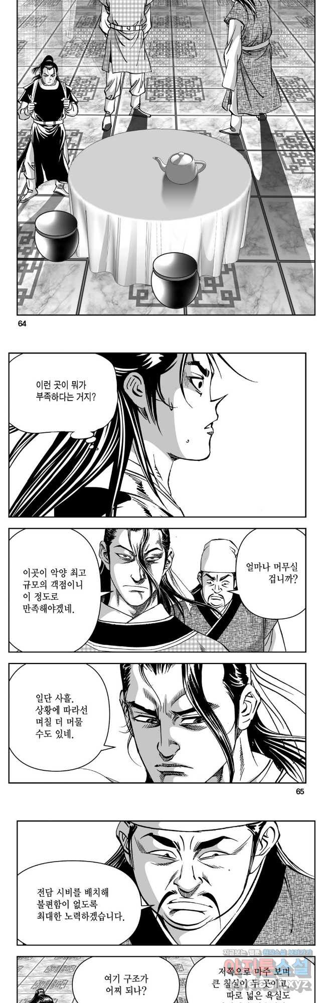 천추강호 1부 48화 3