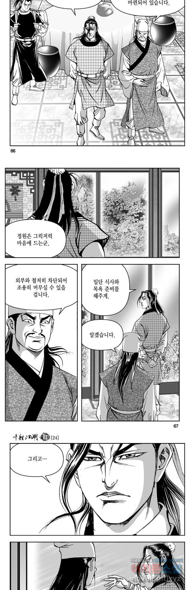 천추강호 1부 48화 4