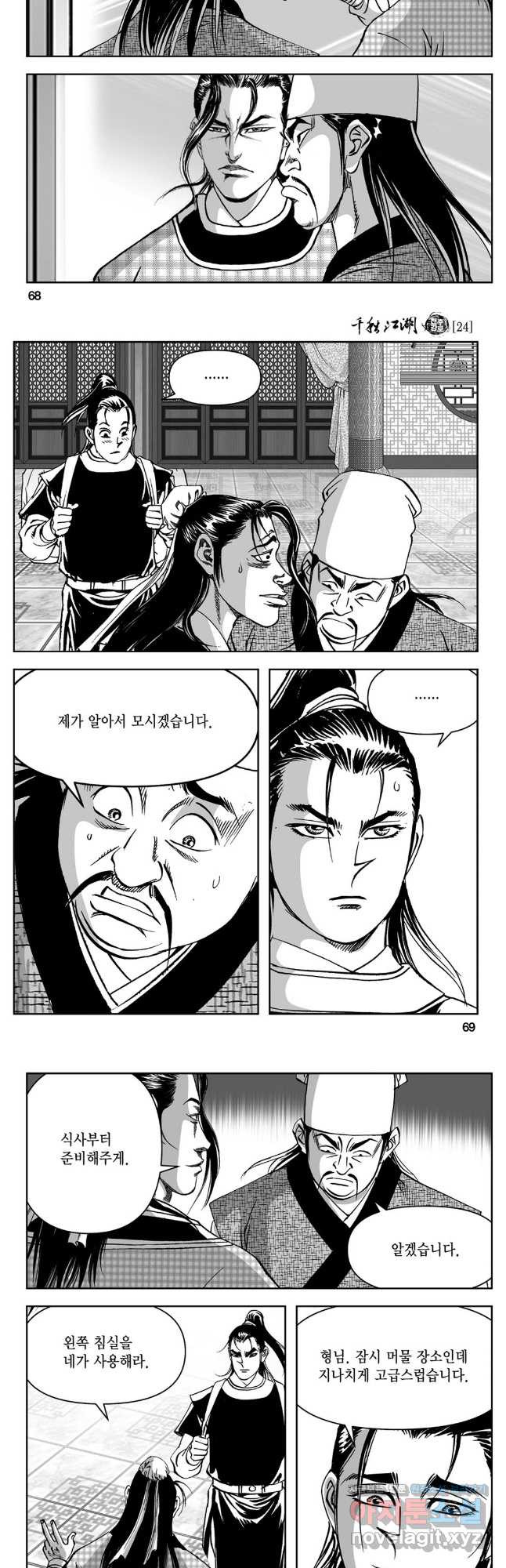 천추강호 1부 48화 5