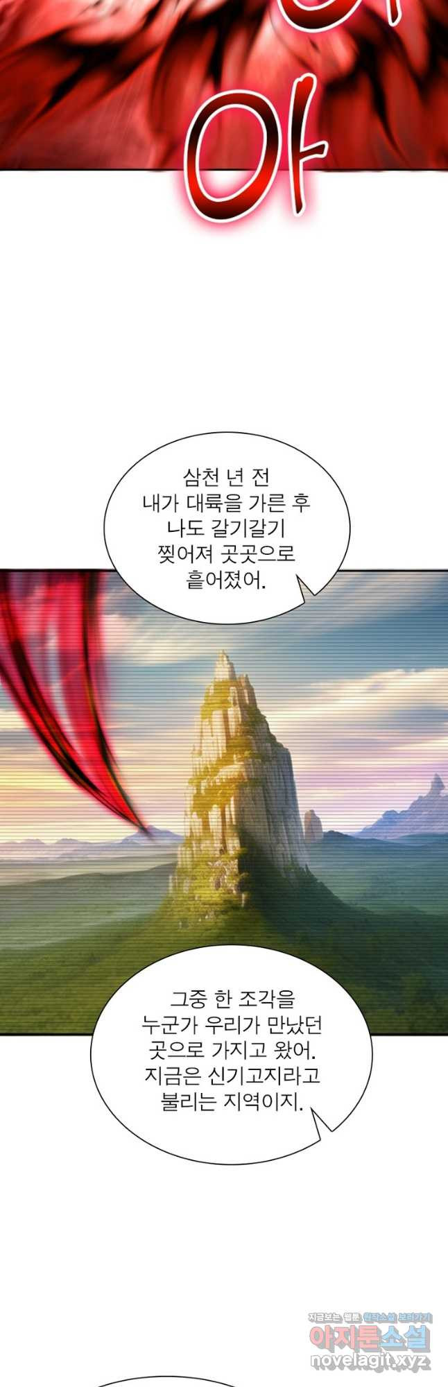 이세계에서 만렙 찍기 270화 5