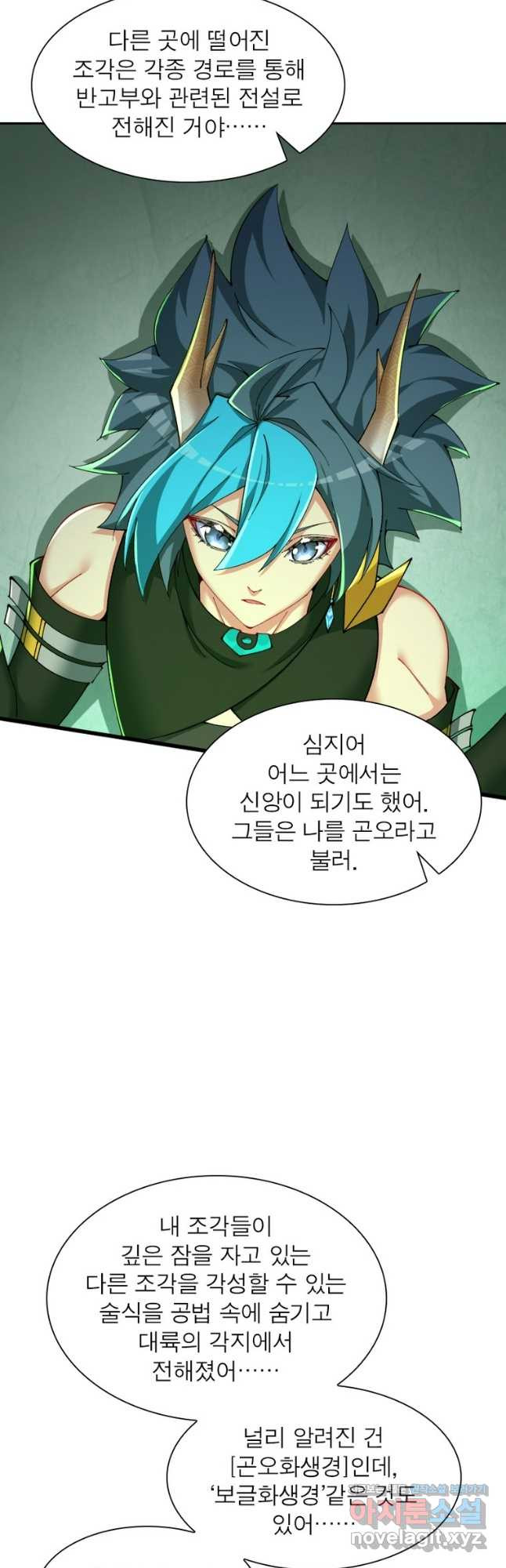 이세계에서 만렙 찍기 270화 6