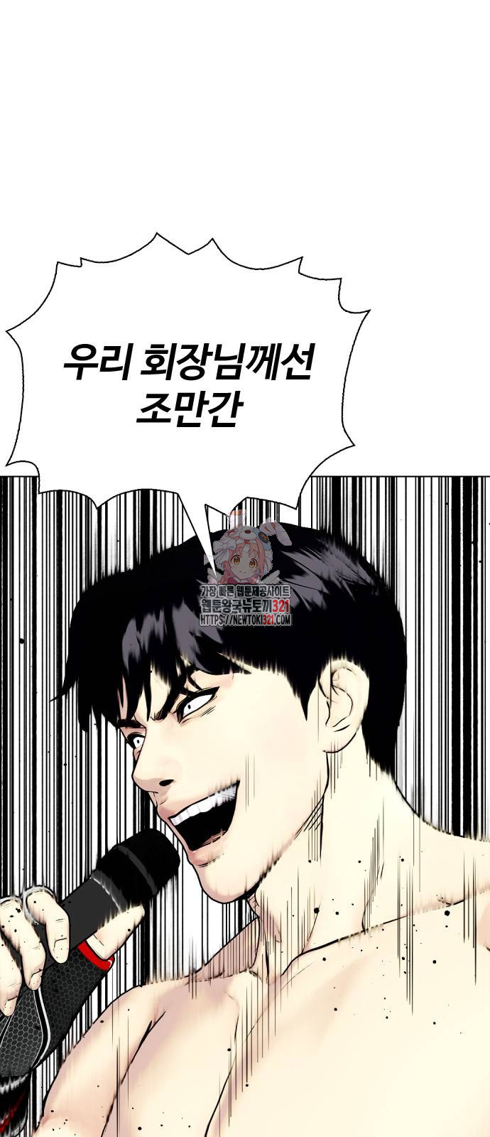 왕따가 격투기를 너무 잘함 51화 1