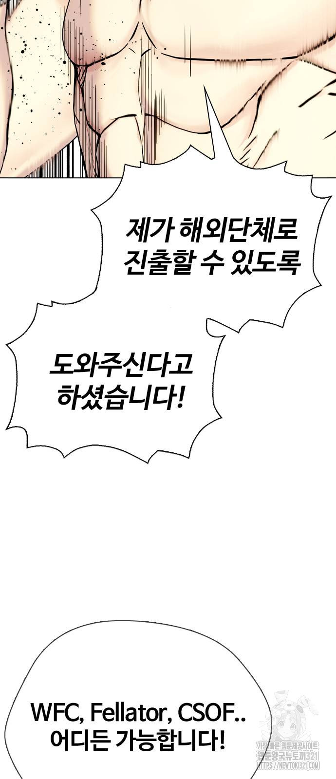 왕따가 격투기를 너무 잘함 51화 2