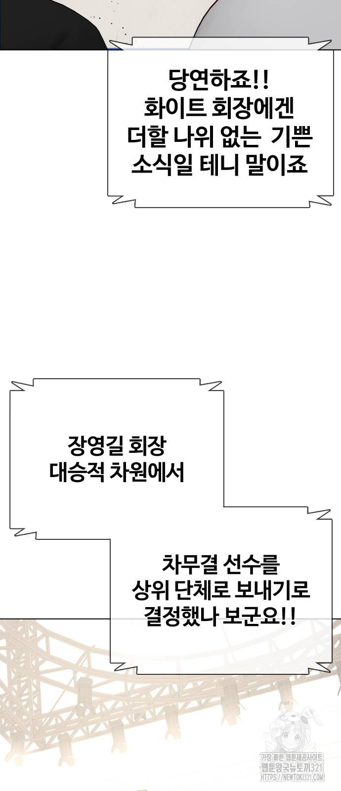 왕따가 격투기를 너무 잘함 51화 6