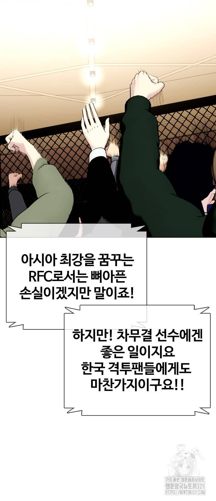 왕따가 격투기를 너무 잘함 51화 7