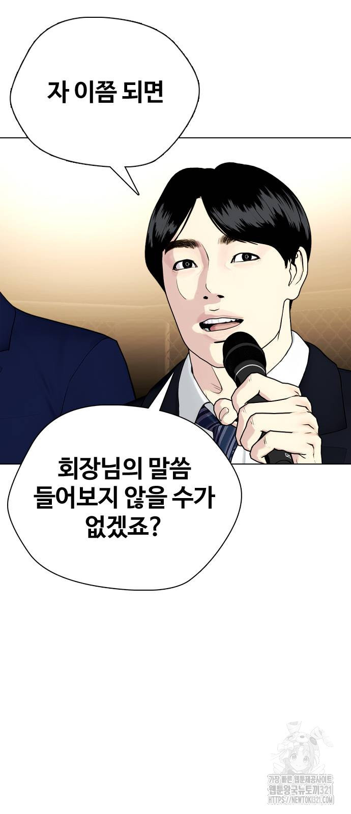 왕따가 격투기를 너무 잘함 51화 8