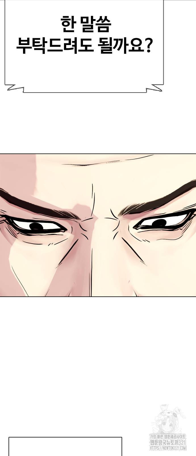 왕따가 격투기를 너무 잘함 51화 10