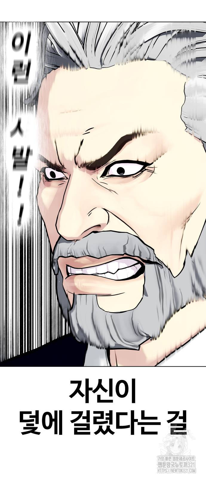 왕따가 격투기를 너무 잘함 51화 12