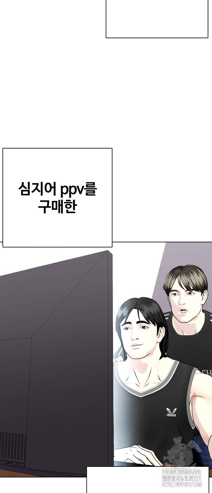 왕따가 격투기를 너무 잘함 51화 14