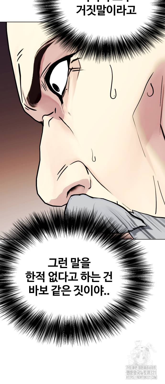 왕따가 격투기를 너무 잘함 51화 18