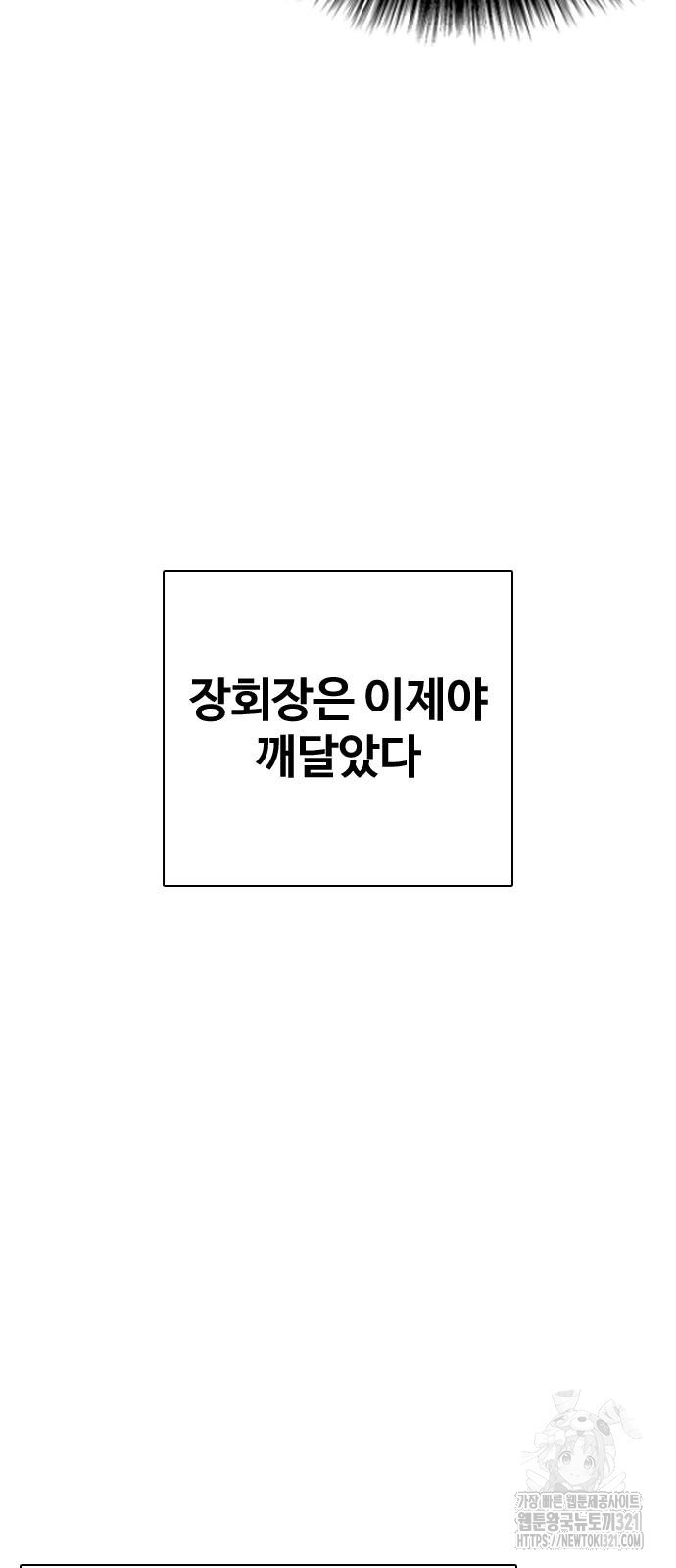 왕따가 격투기를 너무 잘함 51화 20